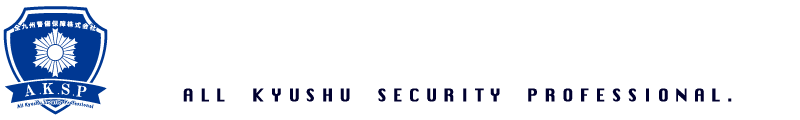 全九州警備保障株式会社ロゴ